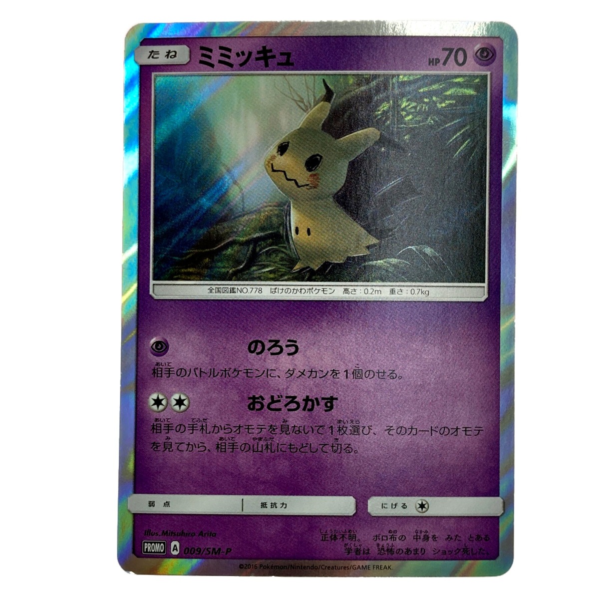 楽天市場】【中古】 ポケモン トレカ ポケカ《 ミミッキュ 》009/SM-P