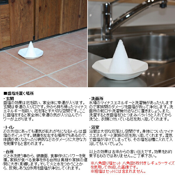 楽天市場】風水 八角盛り塩セット 小サイズ 八角皿5枚＋八角盛塩固め器