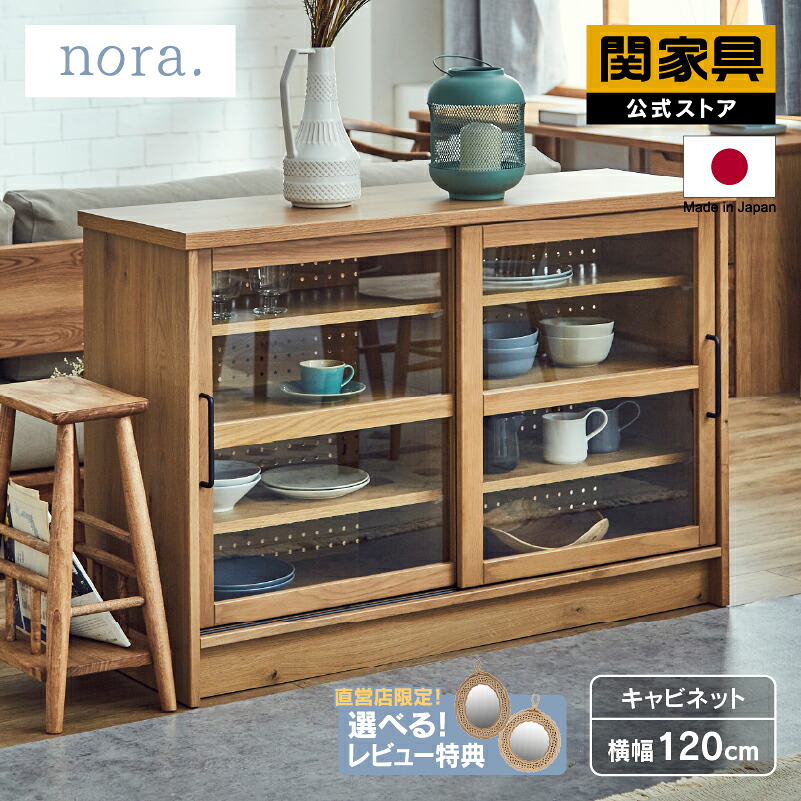 楽天市場】【公式】キャビネット 幅120 ガラス 棚 収納 食器棚
