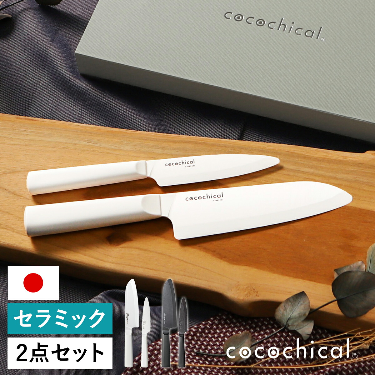 楽天市場】【特典付き】京セラ セラミック包丁 ココチカル 三徳