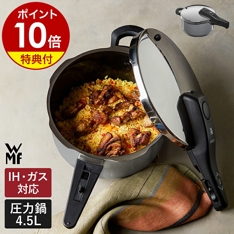 楽天市場】【特典付き】WMF ヴェーエムエフ 圧力鍋 圧力なべ 4.5L IH