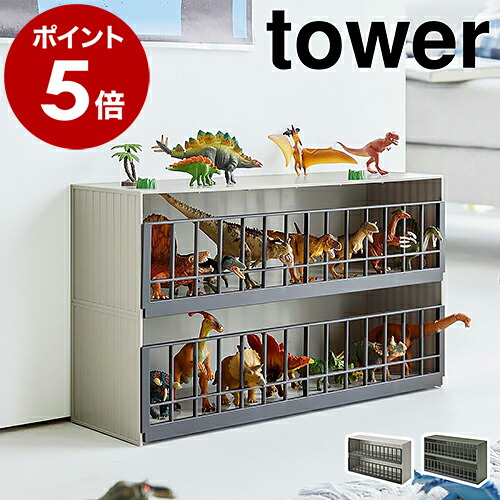 楽天市場】［ 恐竜＆アニマル収納ケージ ワイド 2段 タワー ］山崎実業
