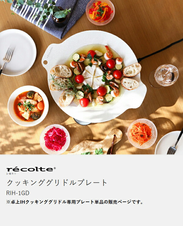 楽天市場】レコルト グリドルプレート 鉄板 グリドル 専用プレート