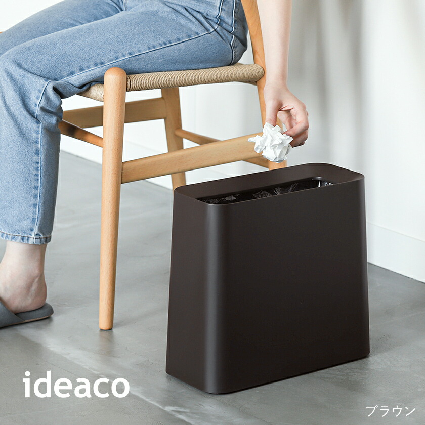 楽天市場】ゴミ箱 おしゃれ ダストボックス スリム 北欧 ごみ箱 ideaco