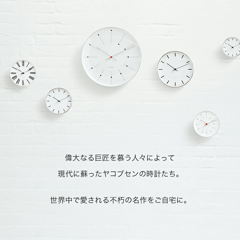 楽天市場】【国内正規品】アルネ・ヤコブセン ローマン【特典付き