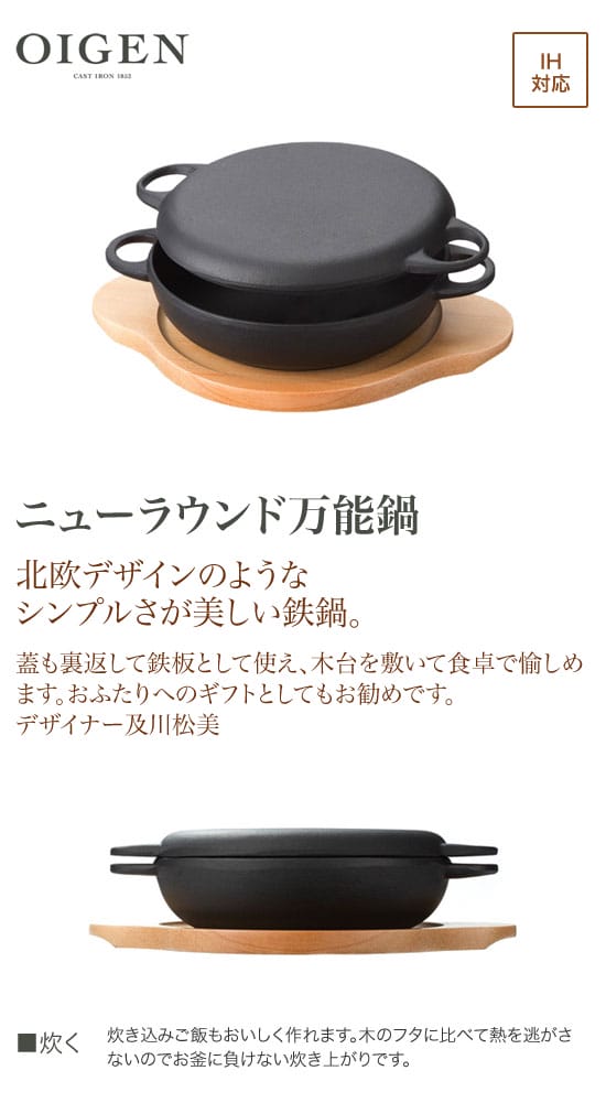楽天市場】及源鋳造（OIGEN）南部鉄器 盛栄堂 鉄鍋 ニューラウンド万能