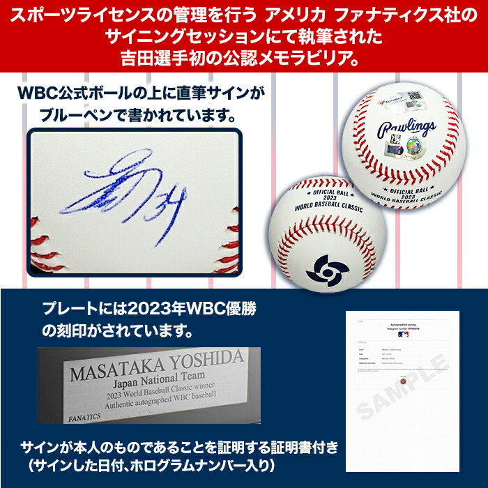 楽天市場】「吉田正尚」直筆サイン入り WBC公式ボール ディスプレイ