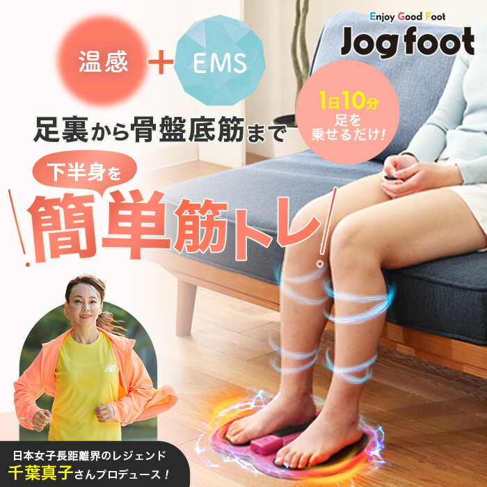 楽天市場】ジョグフット 歩トレパッド 今田通販 今田耕司の買うなら