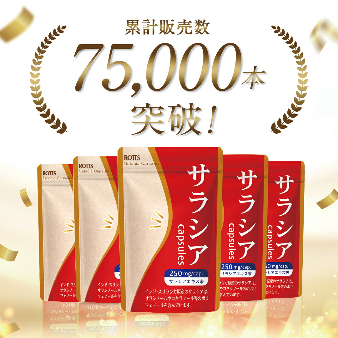 楽天市場】サラシア100 ％ サラシア サプリ （30カプセル） サラシア