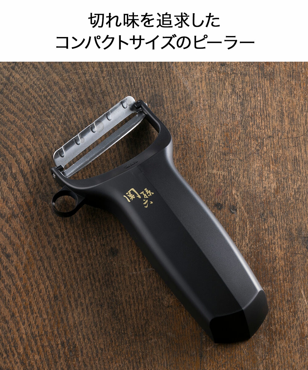 楽天市場】関孫六 ピーラー コンパクト DH3341 貝印 日本製 | 皮むき器