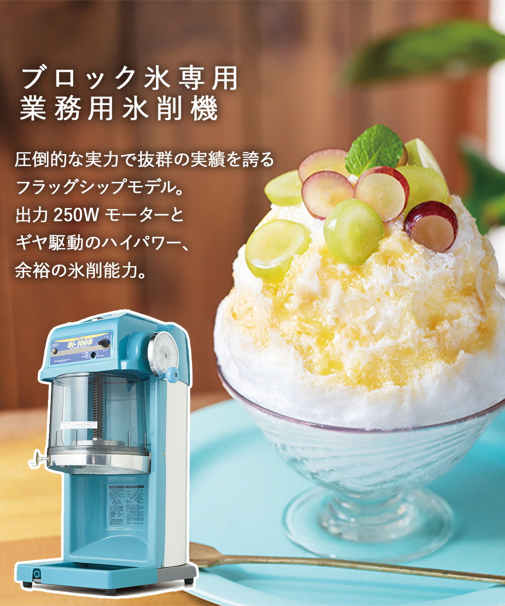 楽天市場】【 法人限定 】 かき氷器 電動 ギヤ駆動 ハイパワー