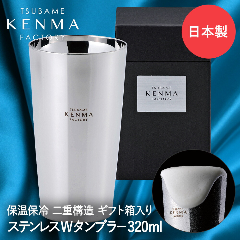 楽天市場】ステンレスWカップ タンブラー 320ml TM-9854 燕研磨