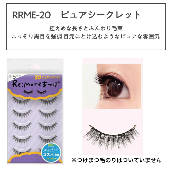 楽天市場】Re:More つけまつげ リモア つけまつげ BN ビーエヌ