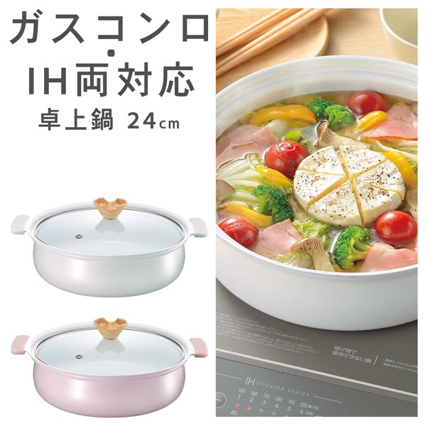 楽天市場】【本日ポイント5倍!】IH対応 ガス対応 卓上鍋 24cm 3〜4人用