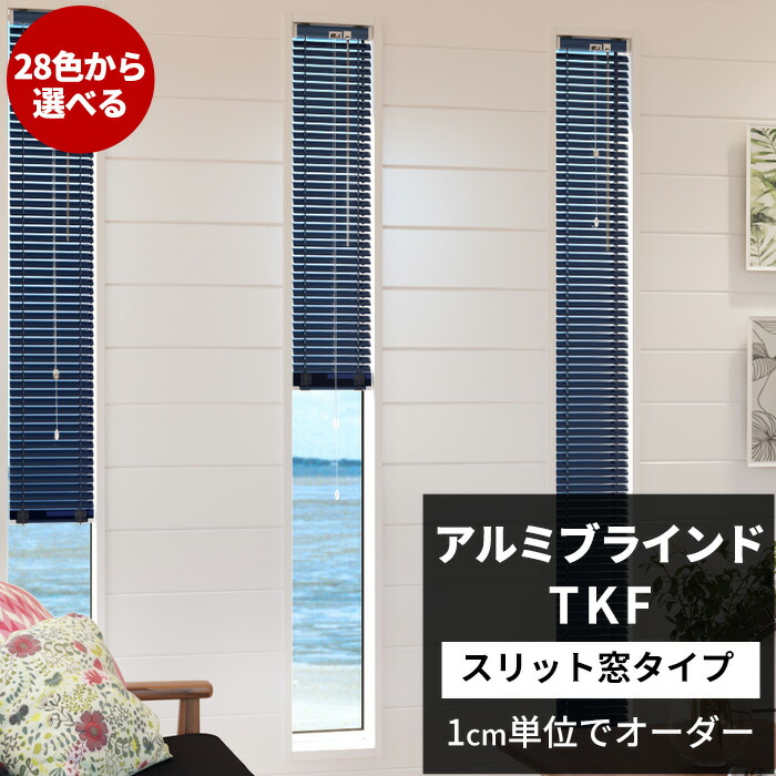 楽天市場】[マラソン限定クーポンあり]ブラインド アルミブラインド