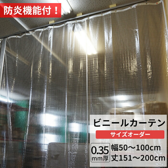 楽天市場】[マラソン限定クーポンあり]ビニールカーテン 糸入り 透明