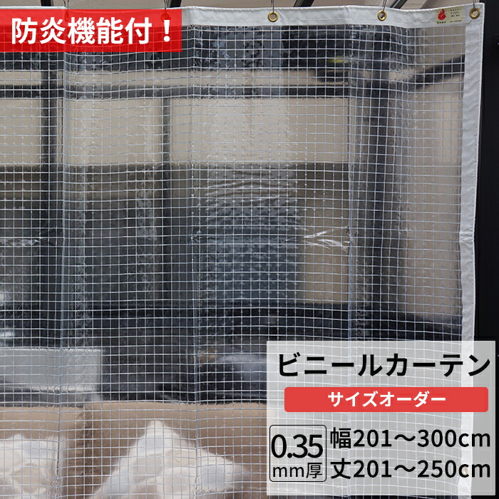楽天市場】[マラソン限定クーポンあり]ビニールカーテン 糸入り 透明