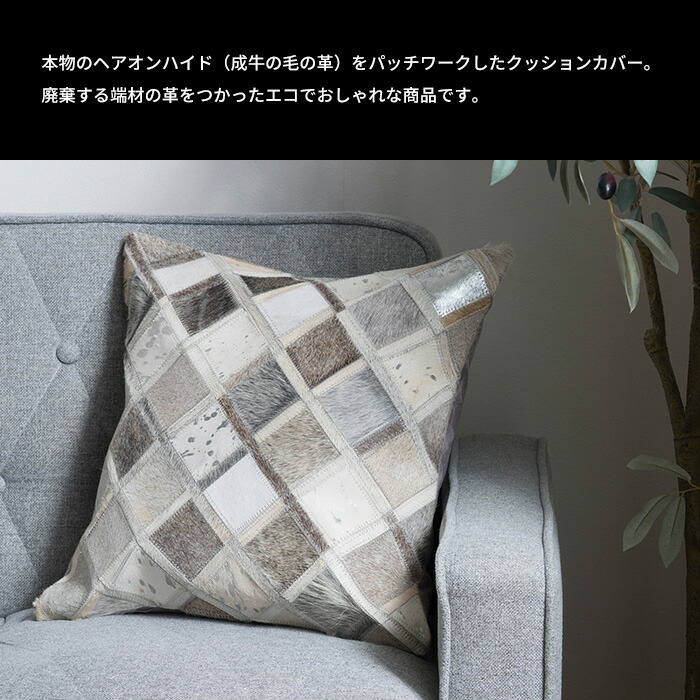 楽天市場】クッションカバー 45×45cm ハラコ 牛革 レザー 高級感 角型