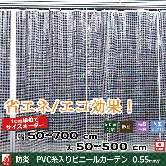 楽天市場】[ポイント10倍×20時から6時間限定]ビニールカーテン 糸入り