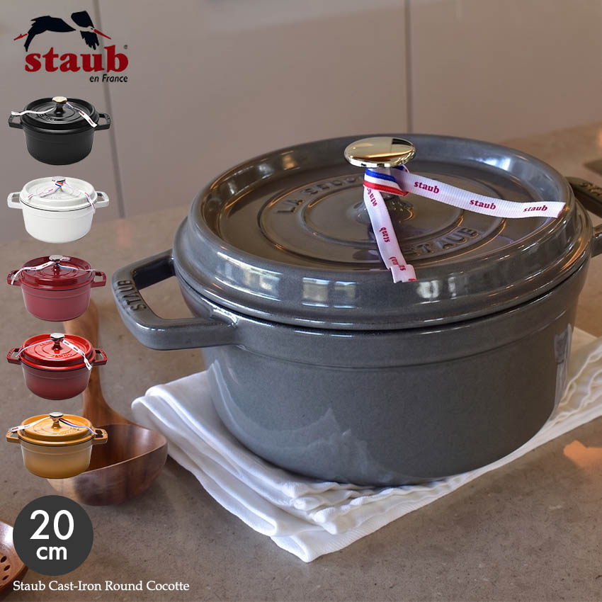 楽天市場】ストウブ ココット鍋 STAUB ピコ ココット ラウンド 20cm