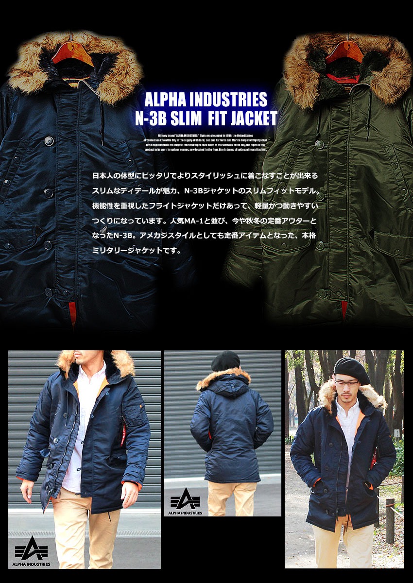 楽天市場】アルファ インダストリーズ アウター ALPHA N-3B スリム