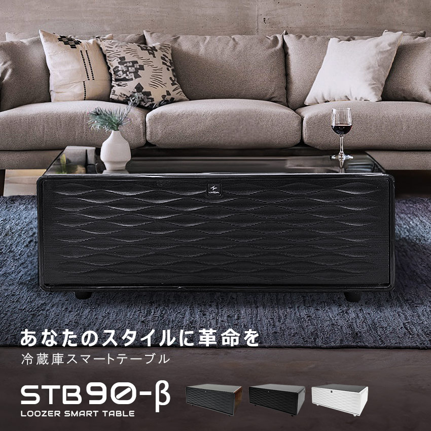 楽天市場】ルーザー スマートテーブル 冷蔵庫 冷凍庫 STB90-β ステルス