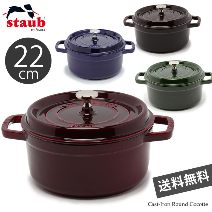 楽天市場】ストウブ 鍋 22cm ピコ キャストアイアン ラウンド ココット