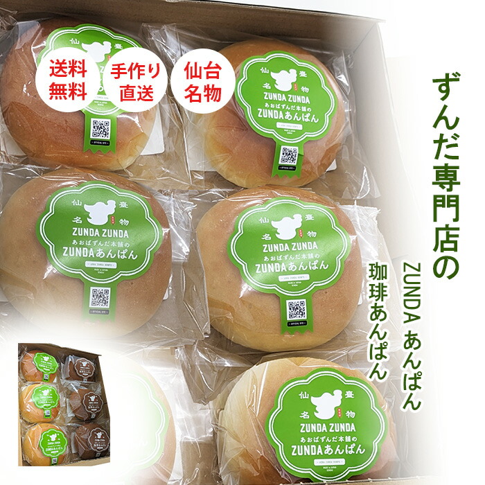 楽天市場】＼お買い物マラソン 最大10%OFFクーポン／ ZUNDAあんぱん