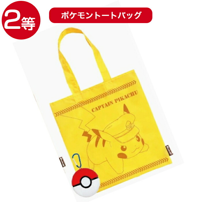 楽天市場】ポケモングッズプレゼント抽選会 （80名様用）[1850-01FP