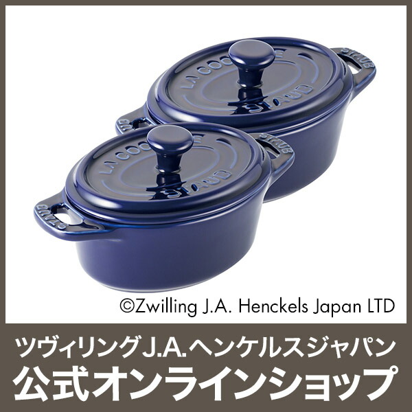 楽天市場】【公式】 ストウブ セラミック ミニオーバル ココット 2pcs
