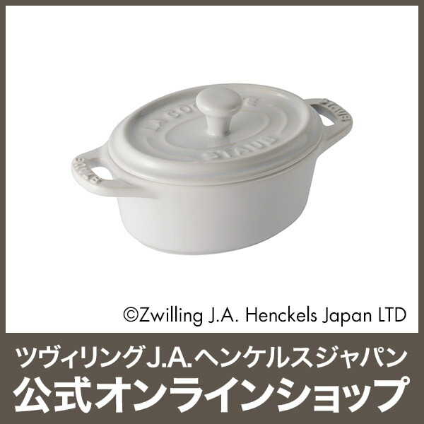 楽天市場】【公式】 ストウブ セラミック ミニオーバル ココット 11cm