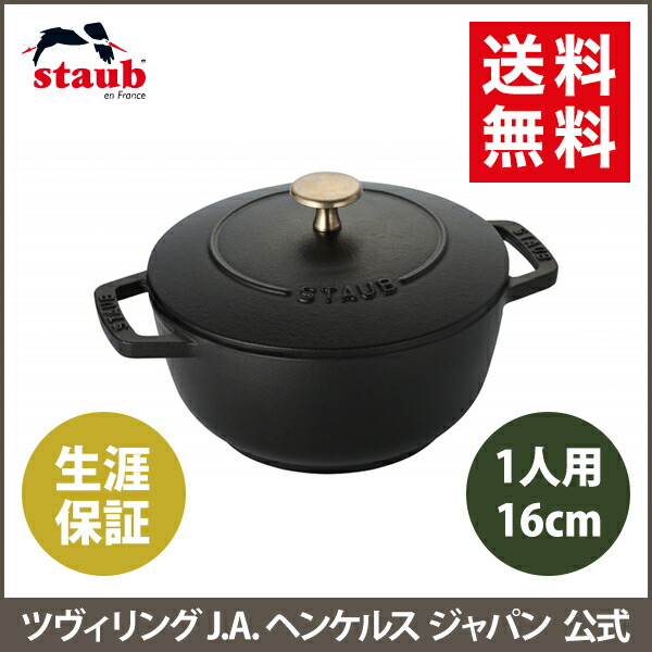 楽天市場】【公式】【生涯保証】 ストウブ ワナベ S ブラック 16cm