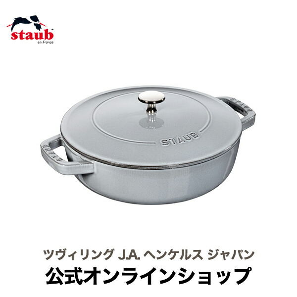 楽天市場】【公式】【生涯保証】 ストウブ ブレイザー ソテーパン 28cm