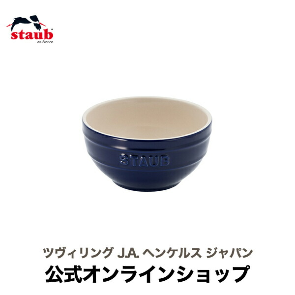 楽天市場】【公式】 ストウブ セラミック ボウル 12cm グランブルー