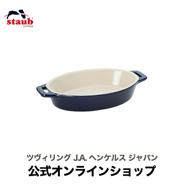 楽天市場】【公式】 ストウブ オーバルディッシュ 17cm グランブルー