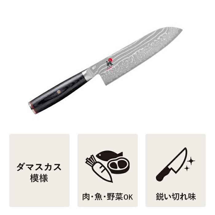 楽天市場】【公式】 MIYABI 雅 5000FC-D 三徳包丁 18 cm | ZWILLING