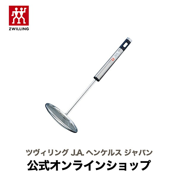 楽天市場】【公式】 ZWILLING スキマー(大)（かす揚げ） | レードル 穴