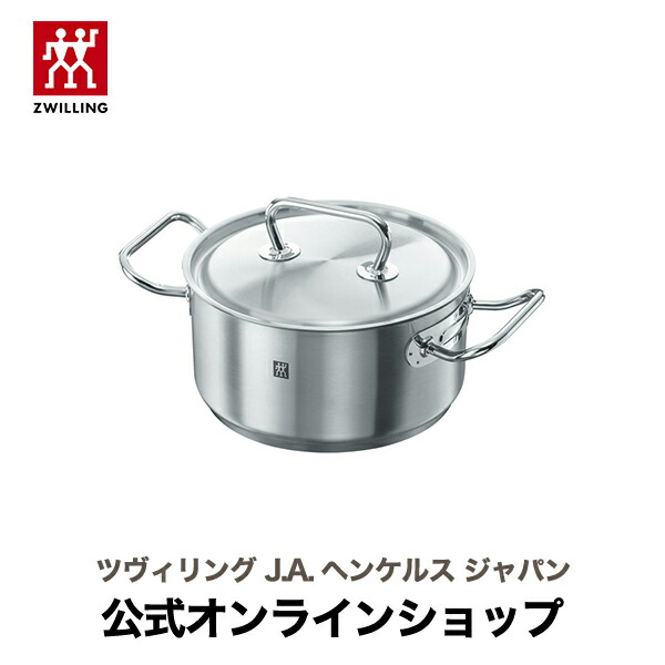 楽天市場】【公式】 ZWILLING ツイン クラシック シチューポット 20cm