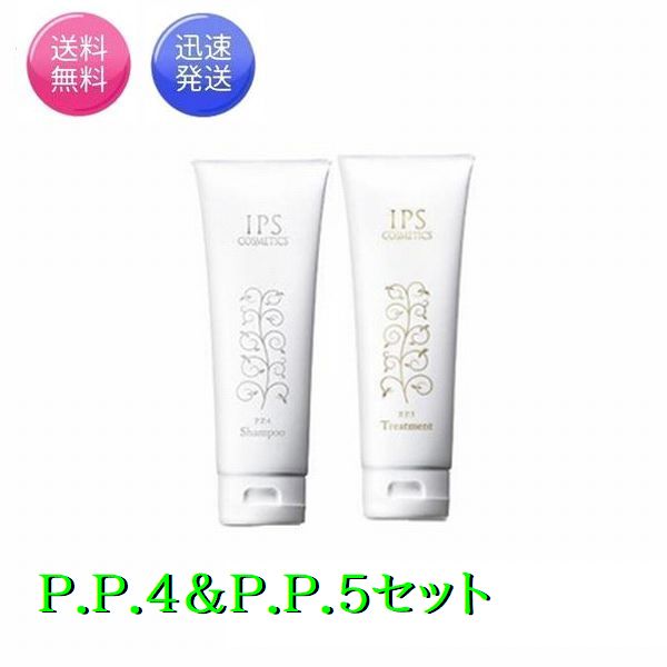 楽天市場】IPSコスメティックス P.P.4/P.P.5 シャンプー