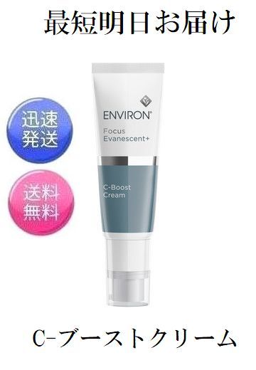 environcboostcream.jpg