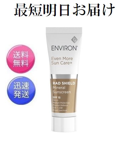 楽天市場】エンビロン ラドシールド ミネラルサンスクリーン SPF15 PA