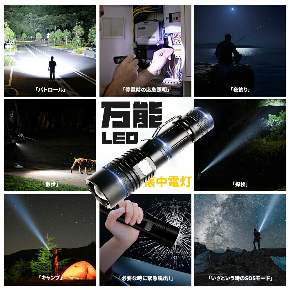 楽天市場】【新改良 超高輝度 XHP199 LED】懐中電灯 led 強力 最強
