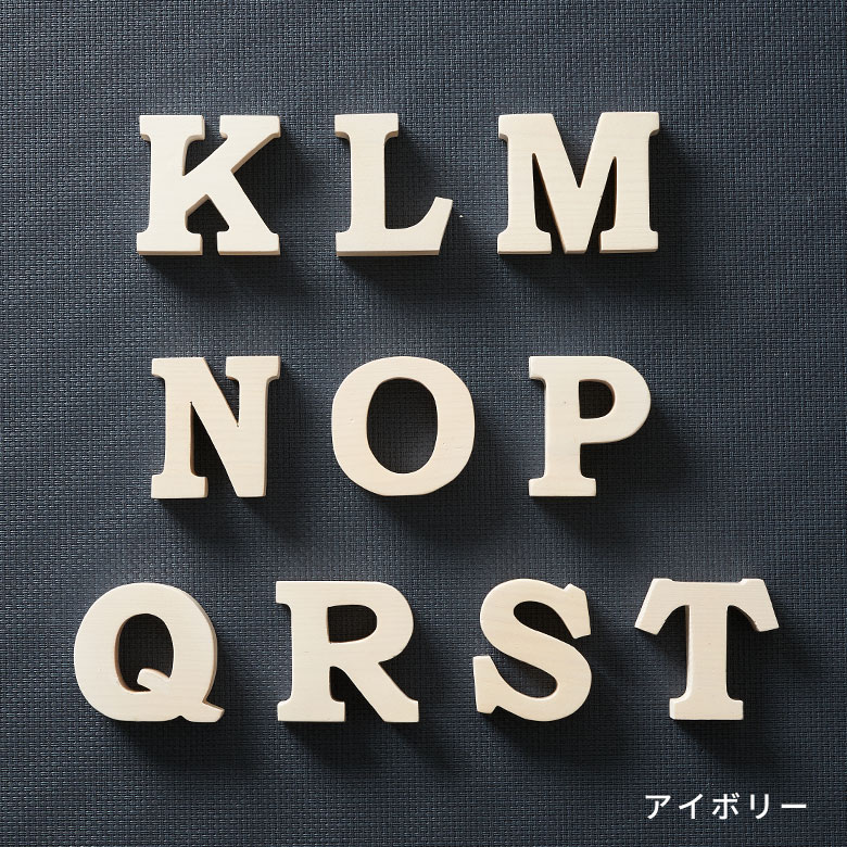 楽天市場】アルファベット オブジェ 木製 K L M N O P Q R S T 木彫り