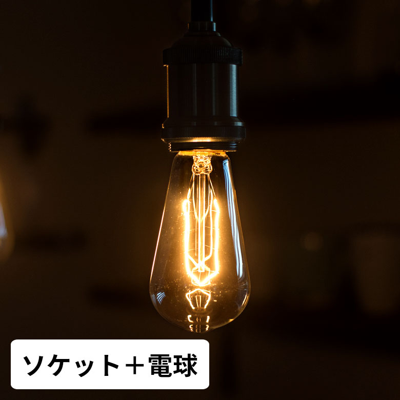 楽天市場】エジソン電球付き ペンダントライト 照明 裸電球 おしゃれ