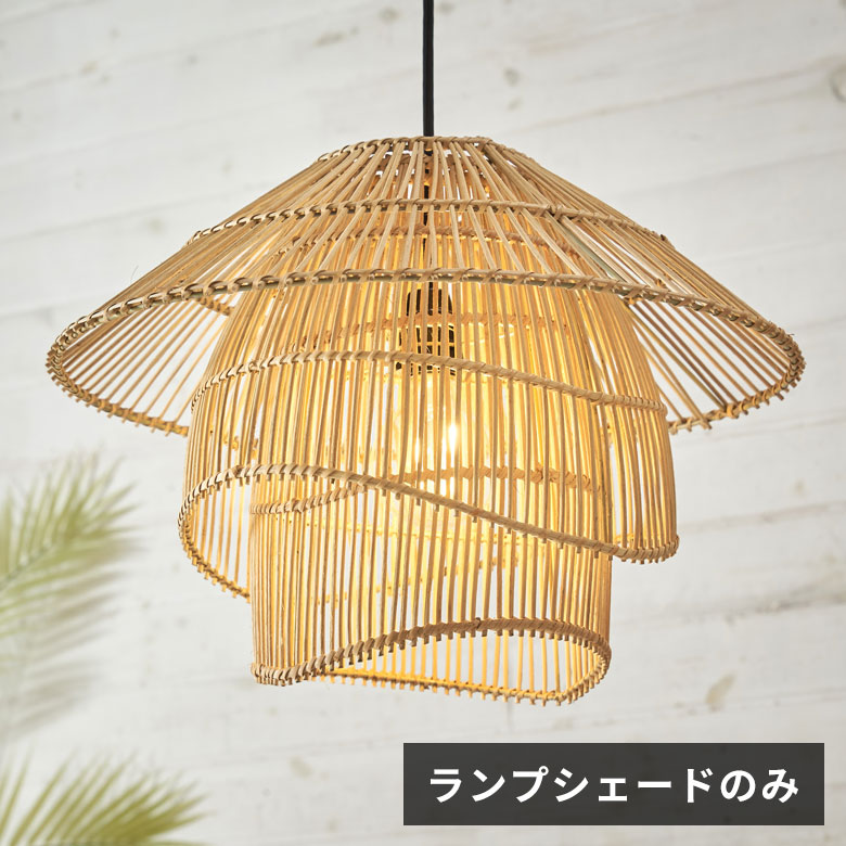 楽天市場】ペンダントライト ランプシェード ラタン 籐 レイヤー