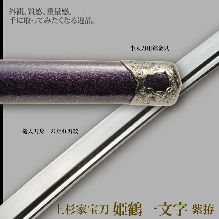 楽天市場】日本刀 戦国シリーズ 姫鶴一文字 大刀 模造刀 日本製 侍