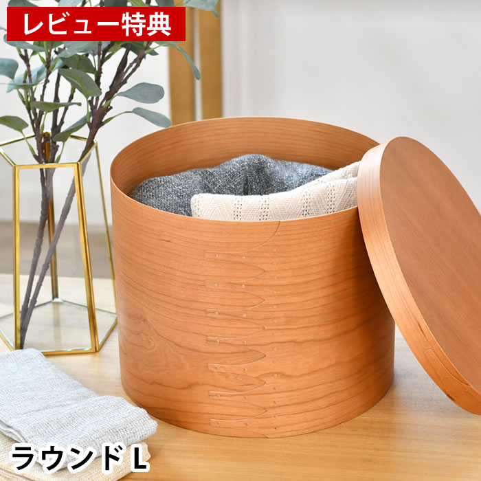 楽天市場】アクシス シェーカー ラウンドボックスL 収納 ボックス 箱