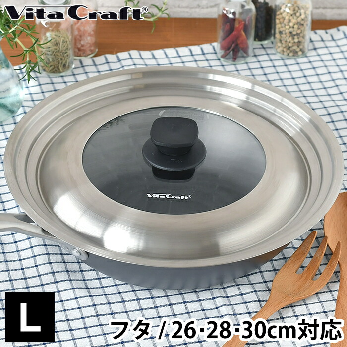 楽天市場】＼楽天1位／ ビタクラフト フライパンカバー L VitaCraft 蓋