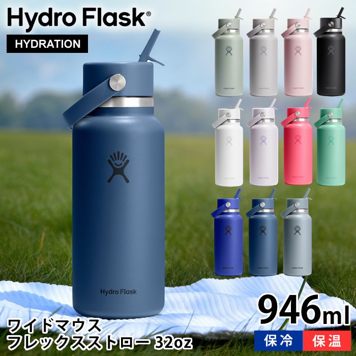 楽天市場】ハイドロフラスク Hydro Flask フレックスストロー 32oz