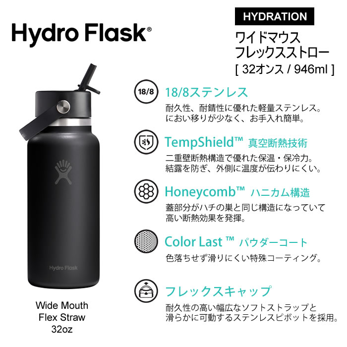楽天市場】ハイドロフラスク Hydro Flask フレックスストロー 32oz